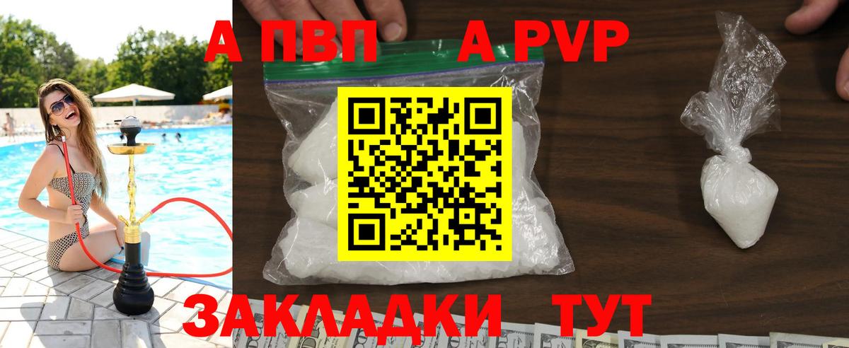 Alpha PVP крисы CK  A-PVP крисы CK  Вход с VPN  Alpha PVP  Волжский  А ПВП СК КРИС 