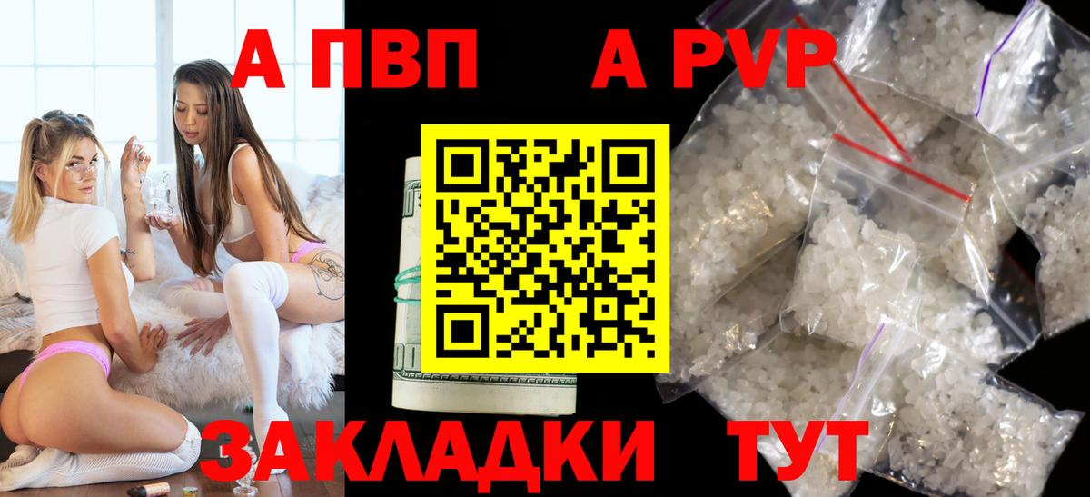 А ПВП VHQ Волжский
