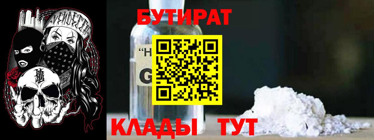 Волжский  Бутират BDO 33%  БУТИРАТ  Вход с VPN 