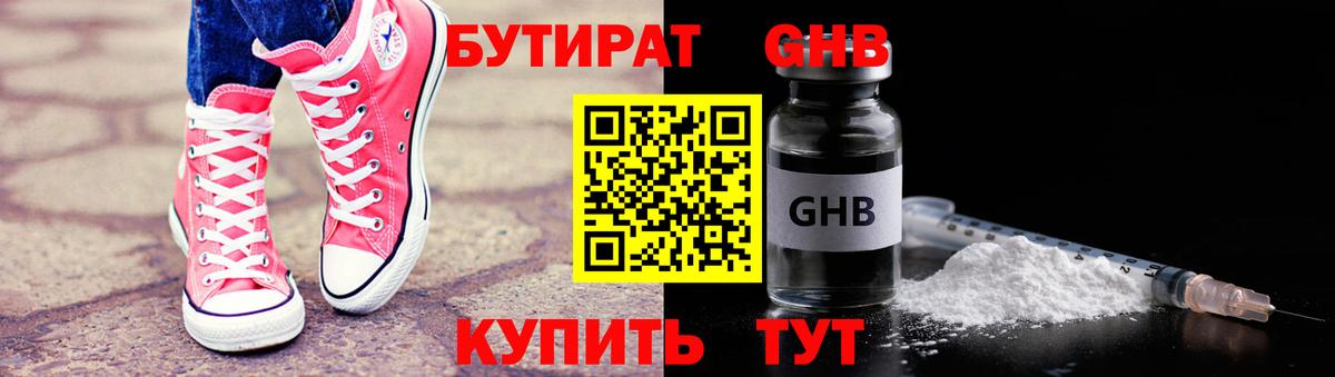 Бутират бутандиол Волжский