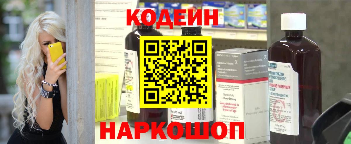Волжский  купить наркотики сайты  Вход с VPN  Кодеиновый сироп Lean Purple Drank 