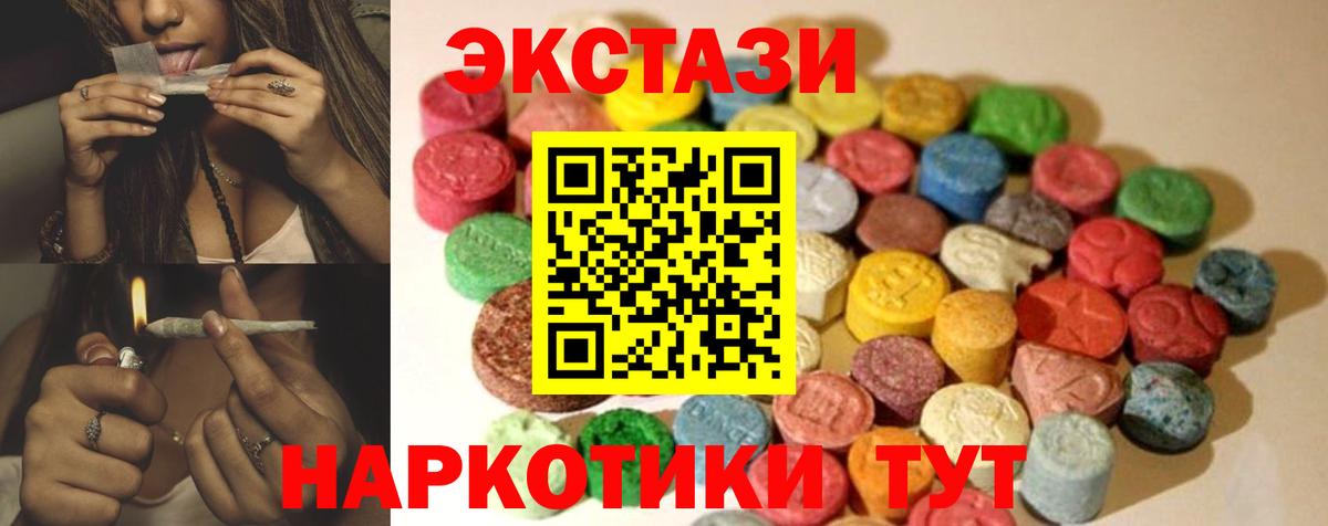 ЭКСТАЗИ 280мг  Вход с VPN  Ecstasy  Волжский 