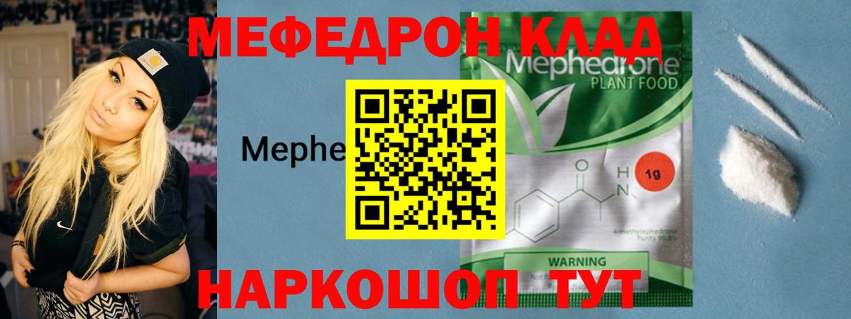 Мефедрон мяу мяу  МЯУ-МЯУ  Волжский  Меф  Вход с VPN 