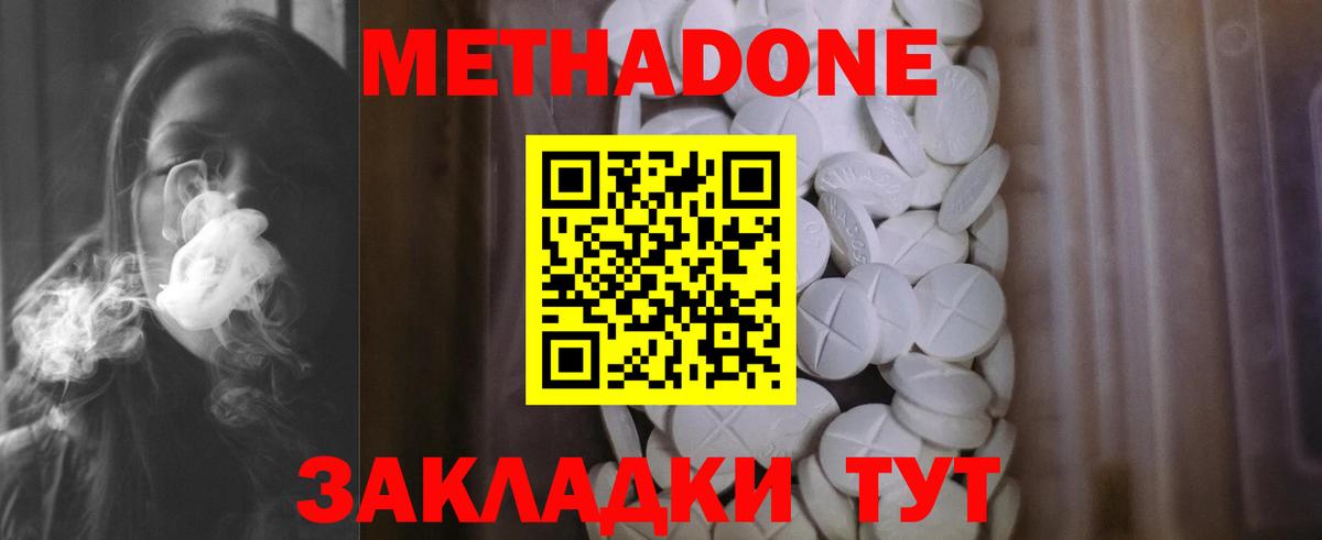 Волжский  МЕТАДОН methadone  Вход с VPN 
