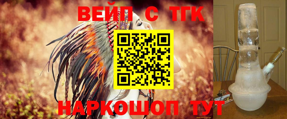 Дистиллят ТГК вейп с тгк Волжский